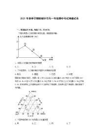 2021防城港防城中学高一下学期期中考试地理试卷含答案