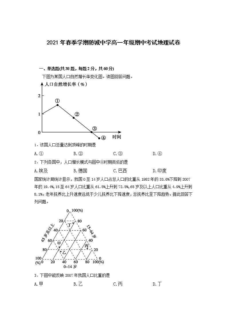 2021防城港防城中学高一下学期期中考试地理试卷含答案01