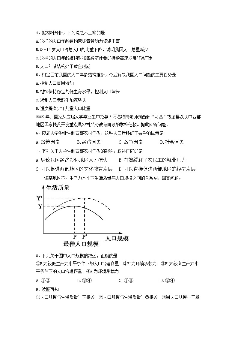 2021防城港防城中学高一下学期期中考试地理试卷含答案02
