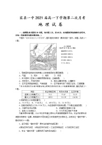 2021省哈尔滨宾县一中校高一下学期第二次月考地理试卷含答案