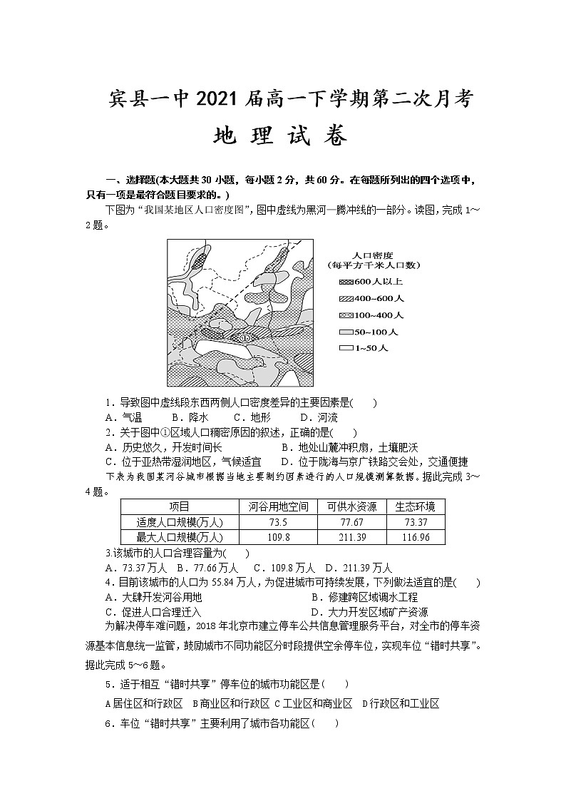 2021省哈尔滨宾县一中校高一下学期第二次月考地理试卷含答案01