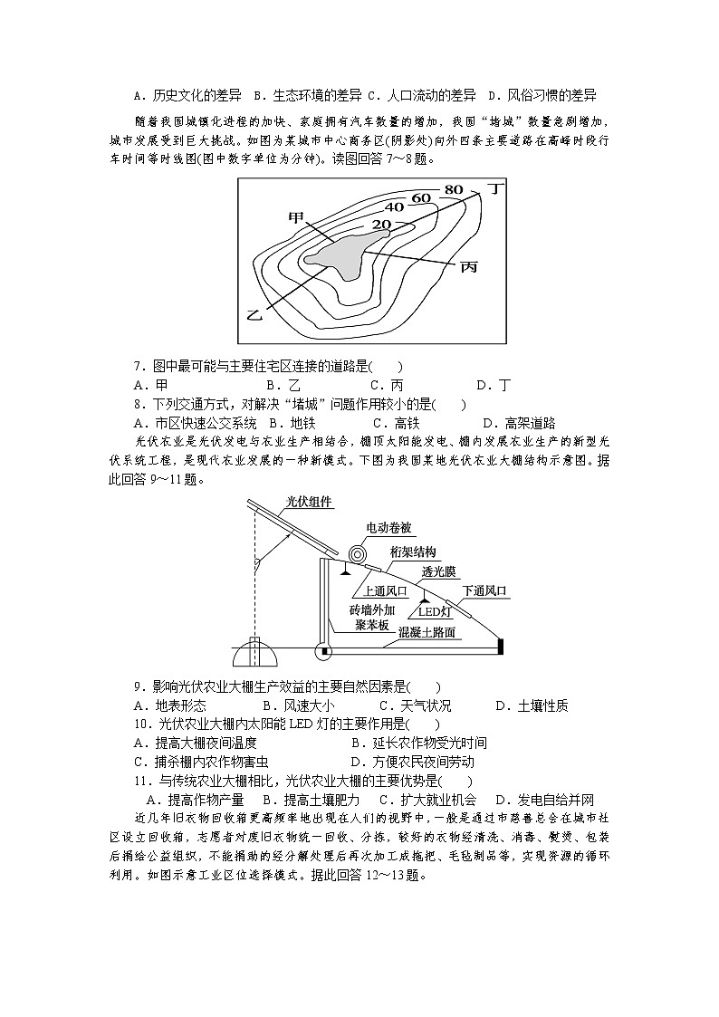 2021省哈尔滨宾县一中校高一下学期第二次月考地理试卷含答案02