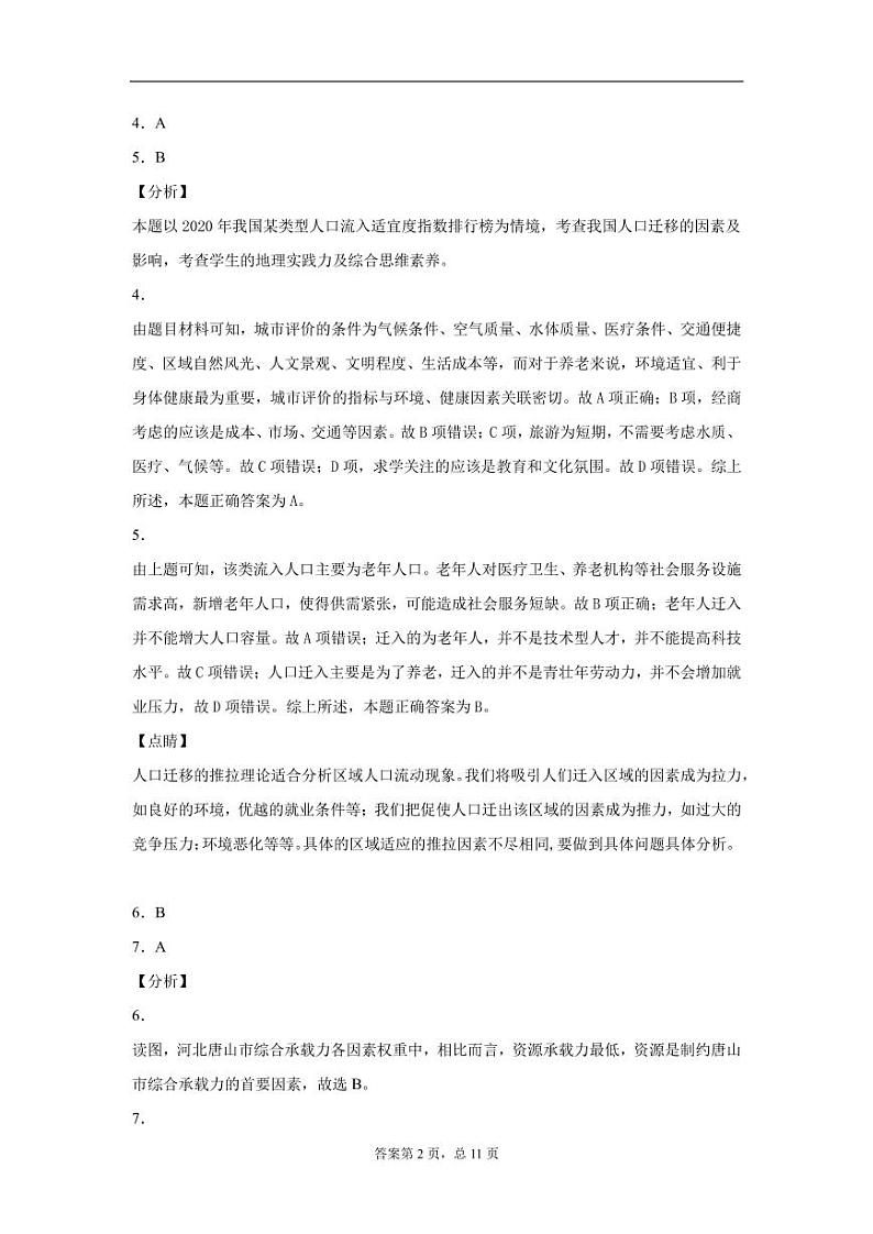 安徽省涡阳第—中学2020-2021学年高一下学期第二次质量检测地理答案第2页