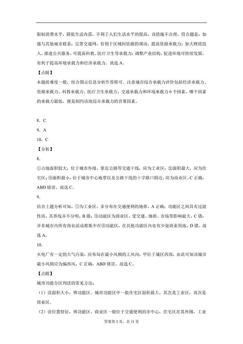 安徽省涡阳第—中学2020-2021学年高一下学期第二次质量检测地理答案第3页
