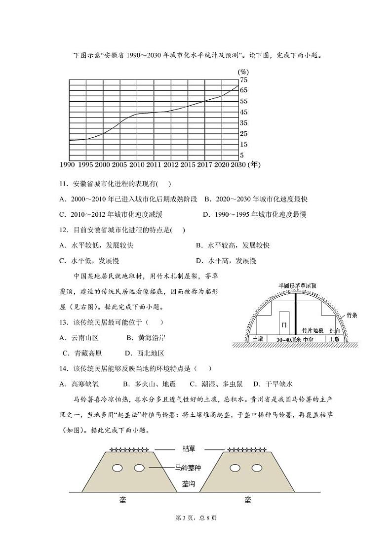 安徽省涡阳第—中学2020-2021学年高一下学期第二次质量检测地理试题第3页