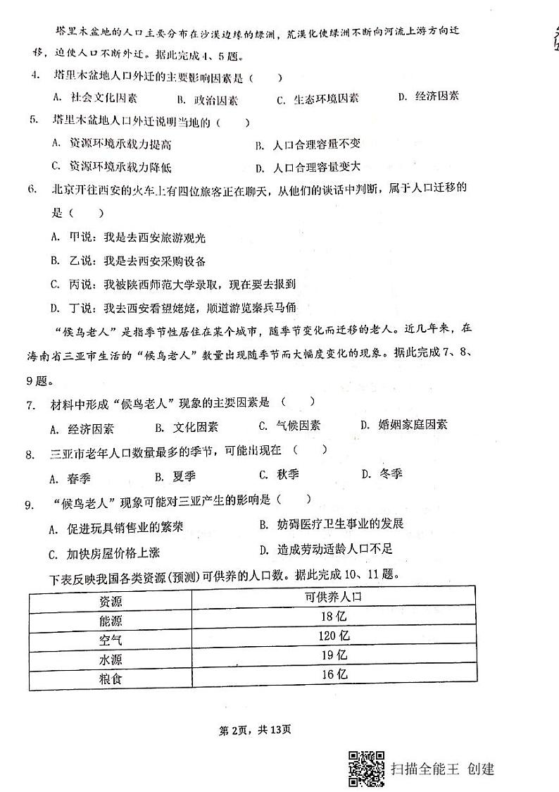 2021天水一中高一下学期期中考试地理（理科）试题PDF版含答案02