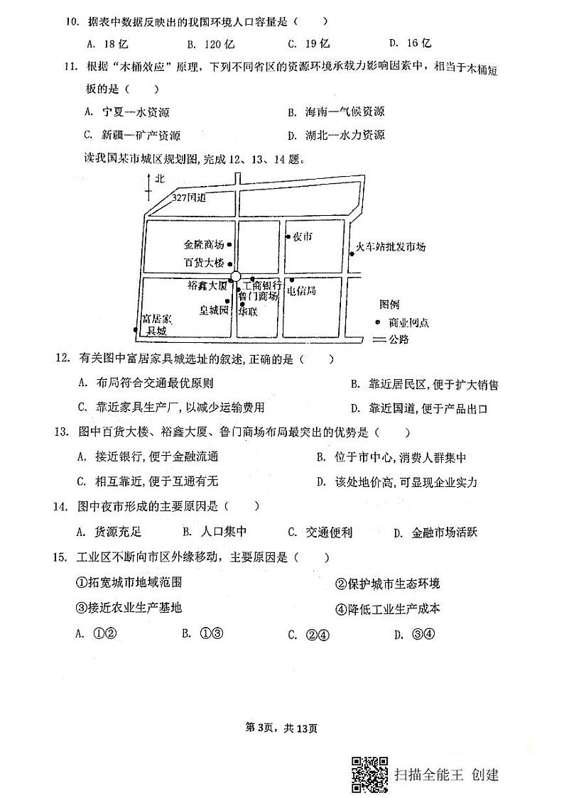 2021天水一中高一下学期期中考试地理（理科）试题PDF版含答案03