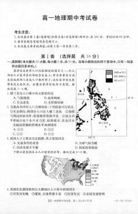 2021昆明一中高一下学期期中考试地理试题扫描版含答案