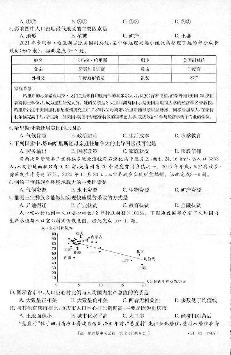 2021昆明一中高一下学期期中考试地理试题扫描版含答案02