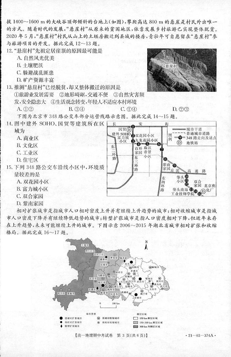 2021昆明一中高一下学期期中考试地理试题扫描版含答案03