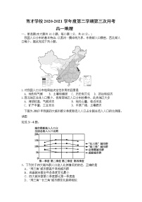 2021滁州定远县育才学校高一下学期第三次月考地理试题含答案