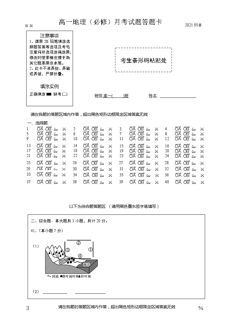 2021扬州中学0-高一下学期5月月考试题地理PDF版含答案01