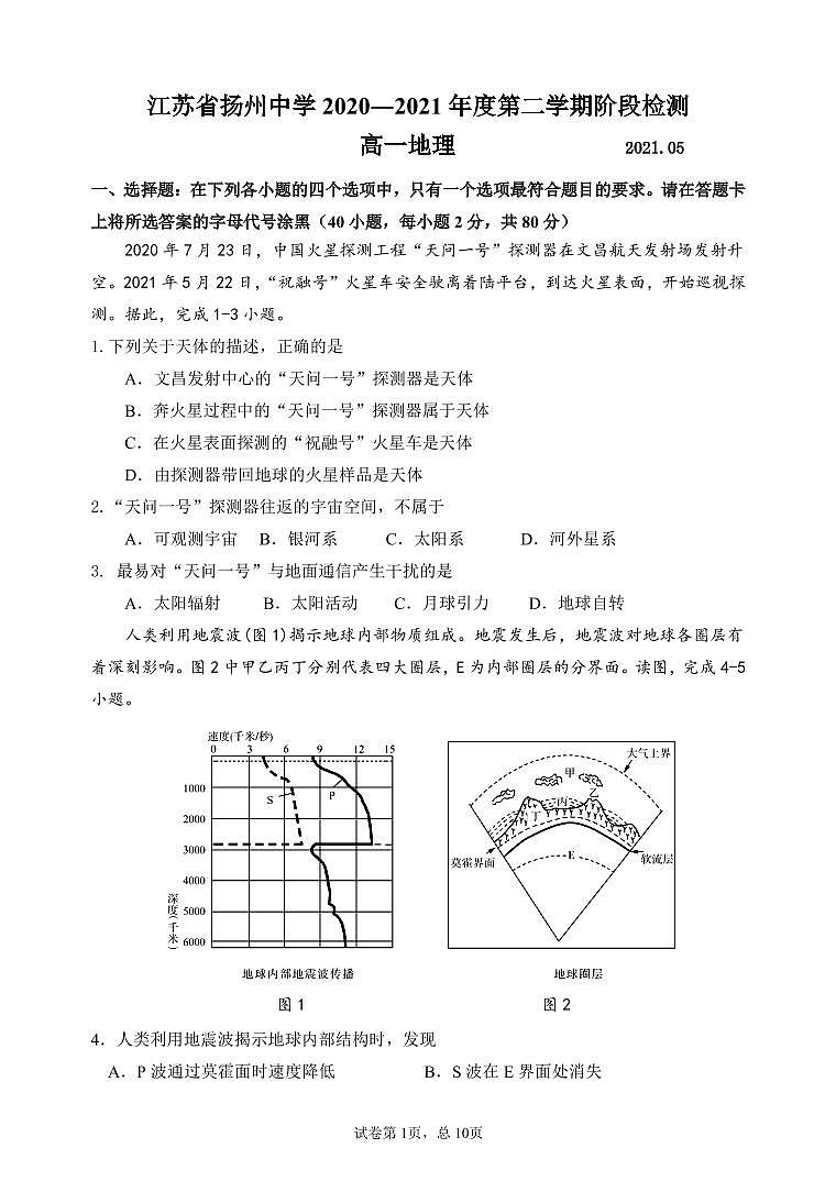2021扬州中学0-高一下学期5月月考试题地理PDF版含答案01