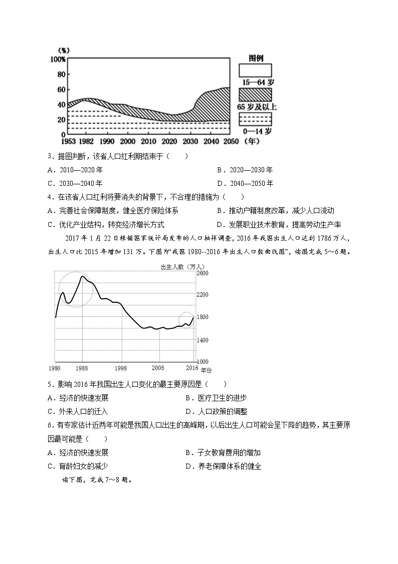 2021省齐齐哈尔甘南县二中等八校高一下学期期中考试地理试题含答案02