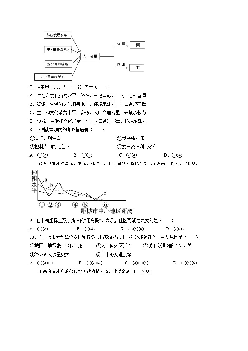 2021省齐齐哈尔甘南县二中等八校高一下学期期中考试地理试题含答案03