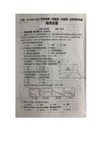 2021六安一中高一下学期第二次阶段检测地理试题扫描版含答案