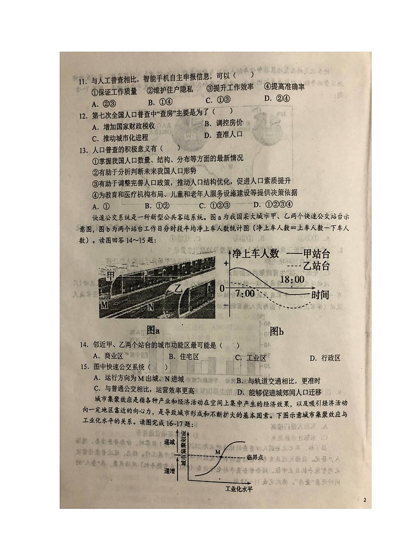 2021六安一中高一下学期第二次阶段检测地理试题扫描版含答案03