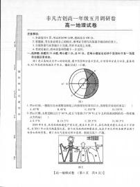 2021河南省非凡吉创高一下学期五月调研卷地理试题PDF版含答案