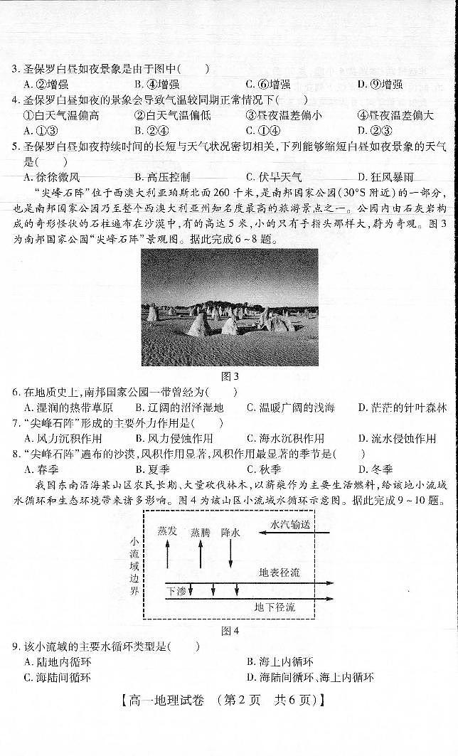 2021河南省非凡吉创高一下学期五月调研卷地理试题PDF版含答案第2页
