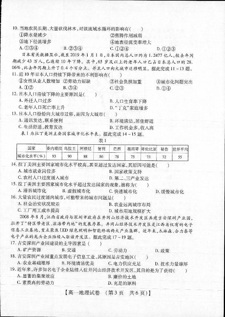 2021河南省非凡吉创高一下学期五月调研卷地理试题PDF版含答案第3页