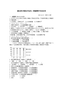 2021唐山英才国际学校高一下学期期中考试地理试题含答案