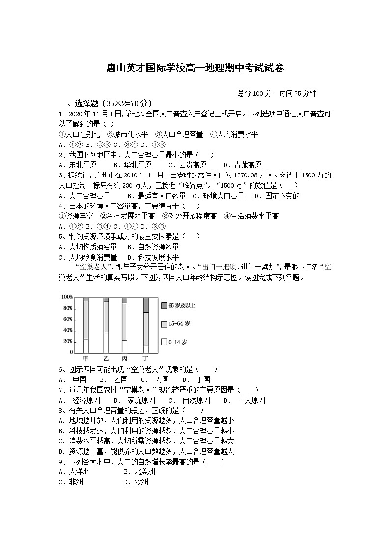 2021唐山英才国际学校高一下学期期中考试地理试题含答案01
