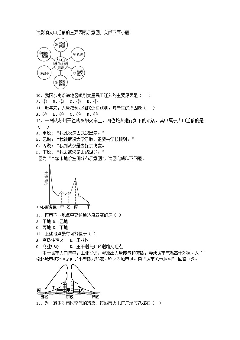 2021唐山英才国际学校高一下学期期中考试地理试题含答案03