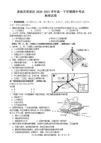 2021娄底娄星区高一下学期期中考试地理试题含答案