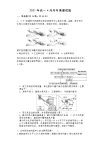 2021忻州岢岚县中学高一下学期4月月考地理试题含答案