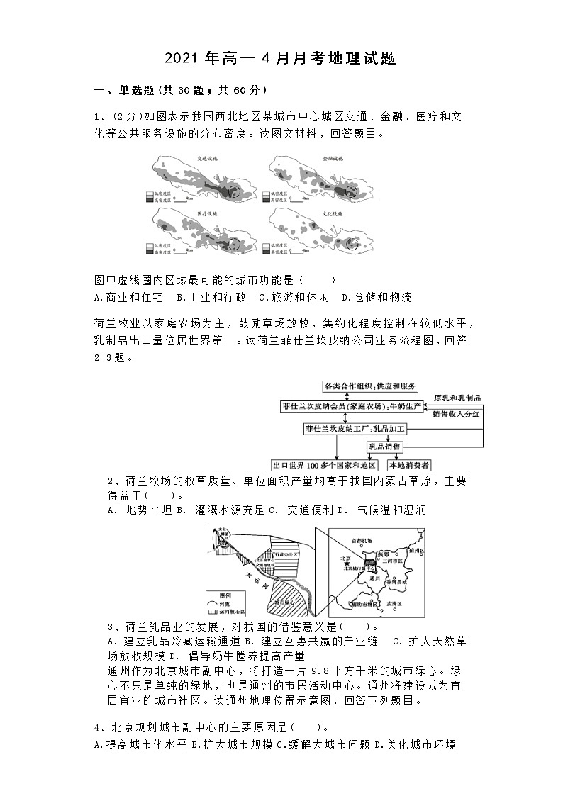 2021忻州岢岚县中学高一下学期4月月考地理试题含答案01