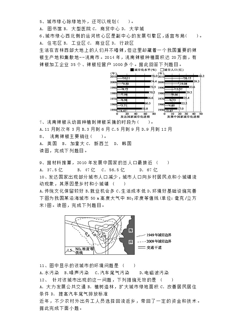 2021忻州岢岚县中学高一下学期4月月考地理试题含答案02