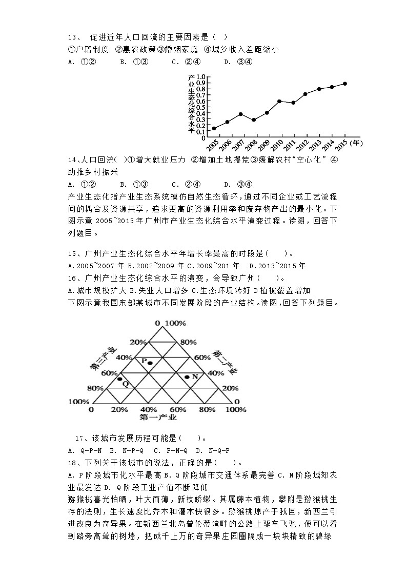 2021忻州岢岚县中学高一下学期4月月考地理试题含答案03