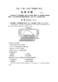 2021泰安宁阳一中高一下学期期中考试地理试题含答案