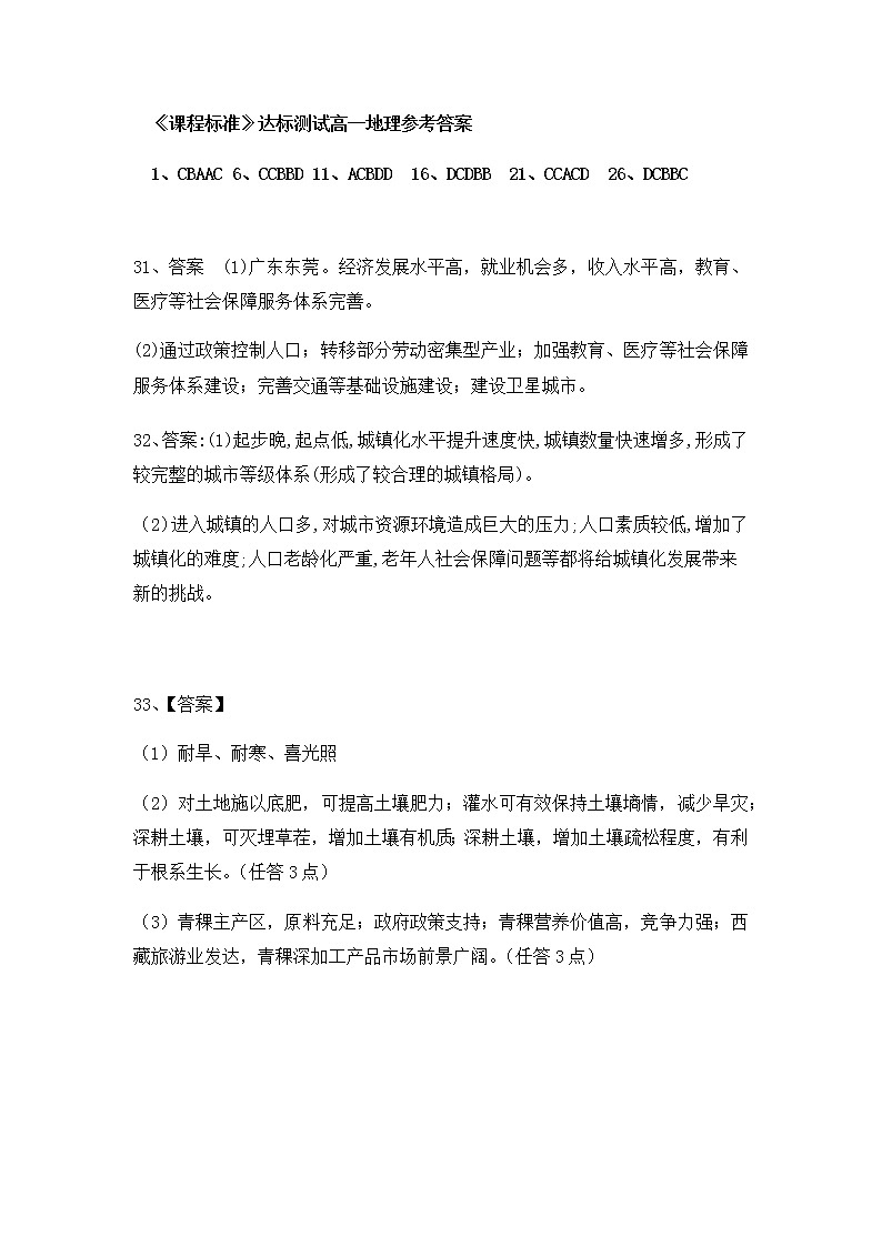 2021济宁泗水县高一下学期期中考试地理试题PDF版含答案01
