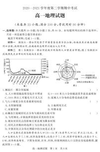 2021济宁泗水县高一下学期期中考试地理试题PDF版含答案