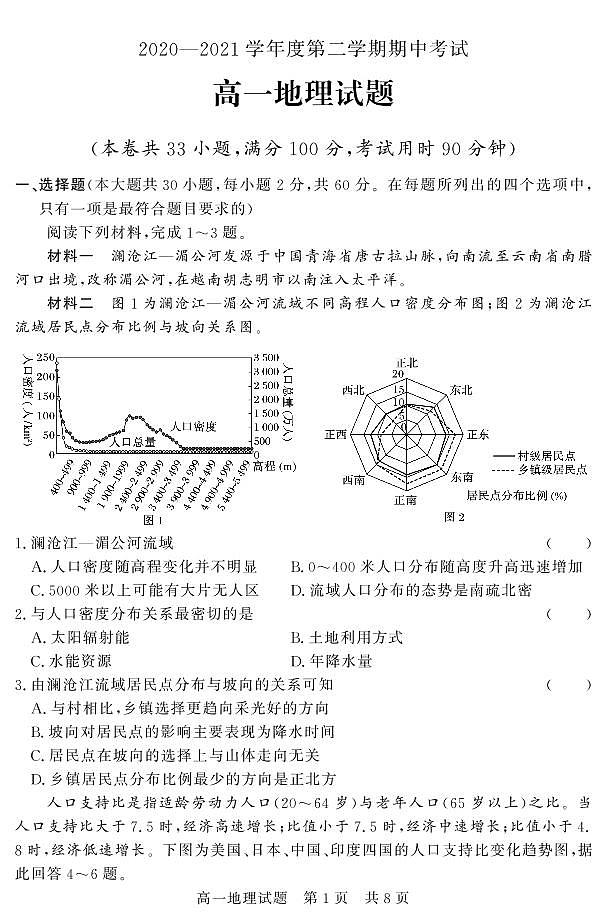 2021济宁泗水县高一下学期期中考试地理试题PDF版含答案01
