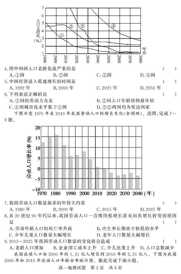 2021济宁泗水县高一下学期期中考试地理试题PDF版含答案02