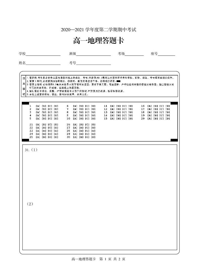 2021济宁泗水县高一下学期期中考试地理试题PDF版含答案01