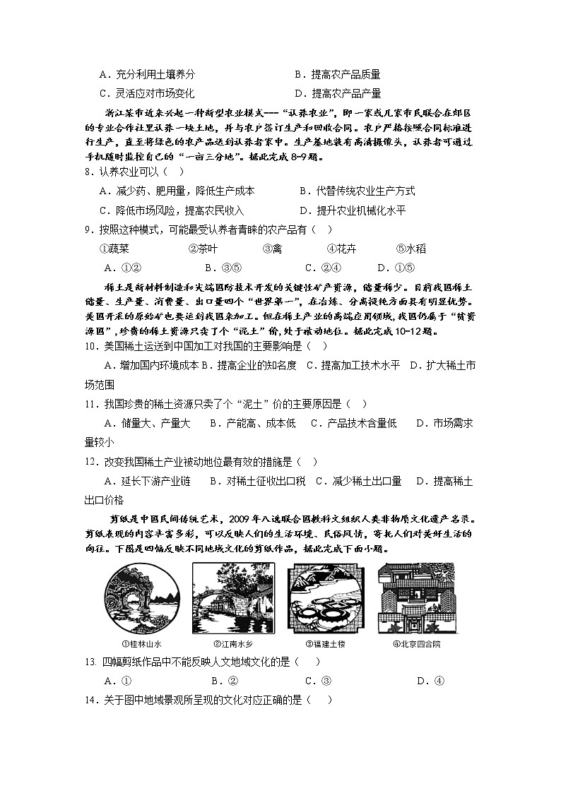 2021武汉钢城四中高一下学期期中考试地理试卷含答案02