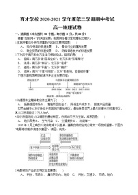 2021滁州定远县育才学校高一下学期期中考试地理试卷含答案