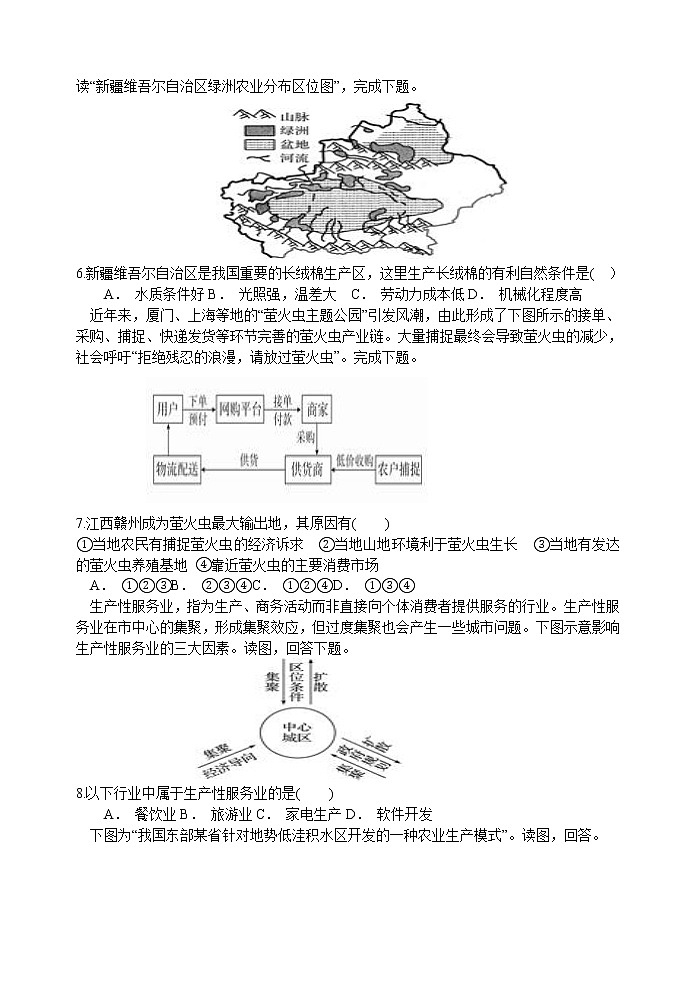 2021滁州定远县育才学校高一下学期期中考试地理试卷含答案02