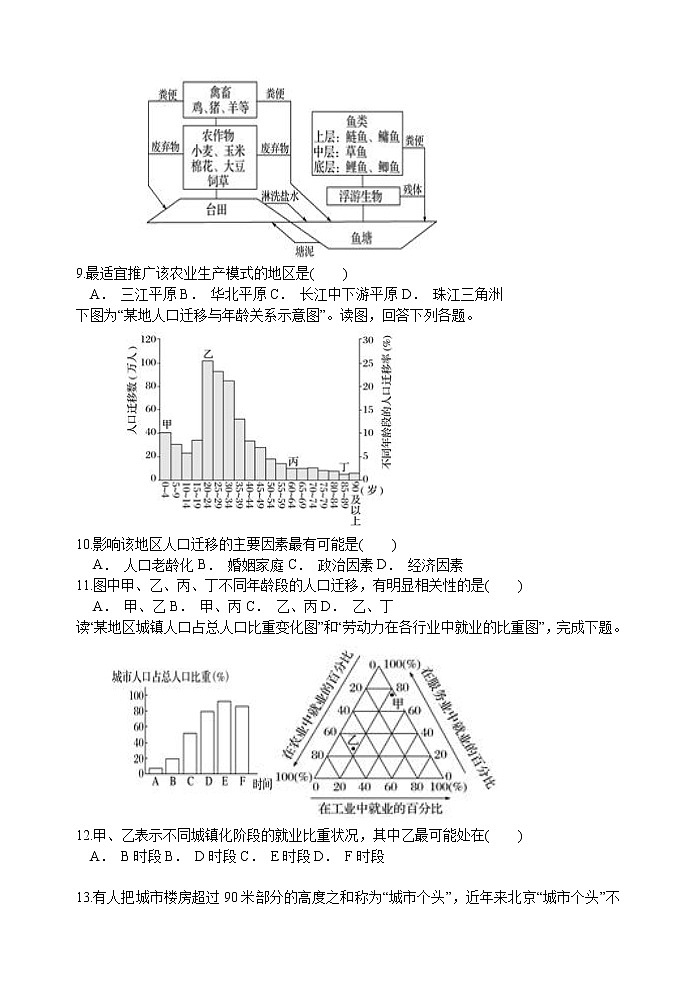 2021滁州定远县育才学校高一下学期期中考试地理试卷含答案03