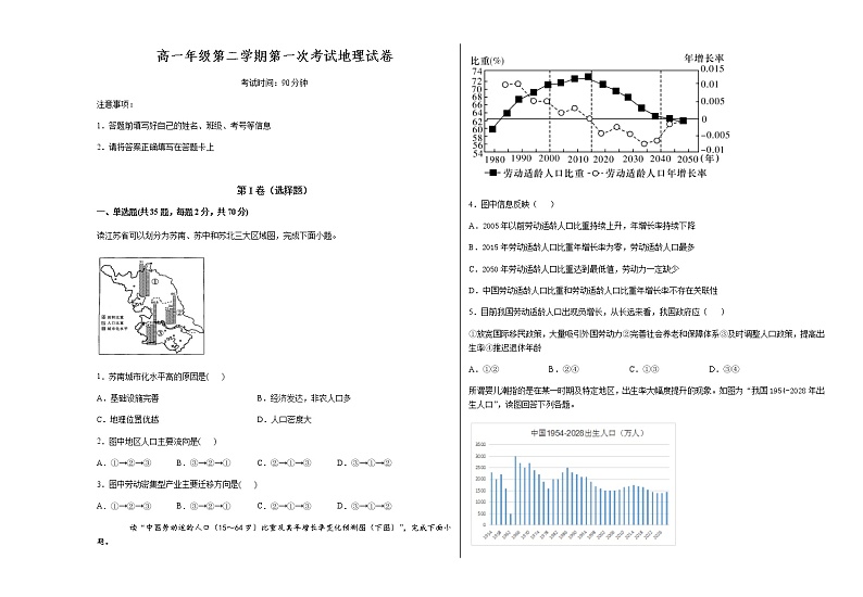 2021菏泽郓城县一中高一下学期第一次月考地理试题含答案01