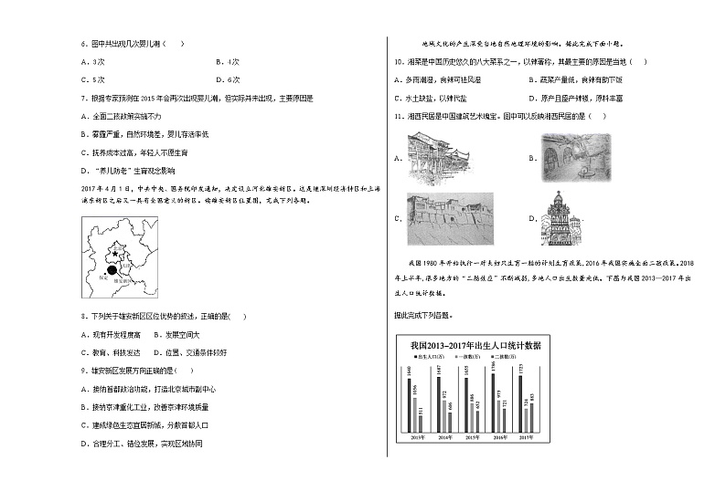 2021菏泽郓城县一中高一下学期第一次月考地理试题含答案02