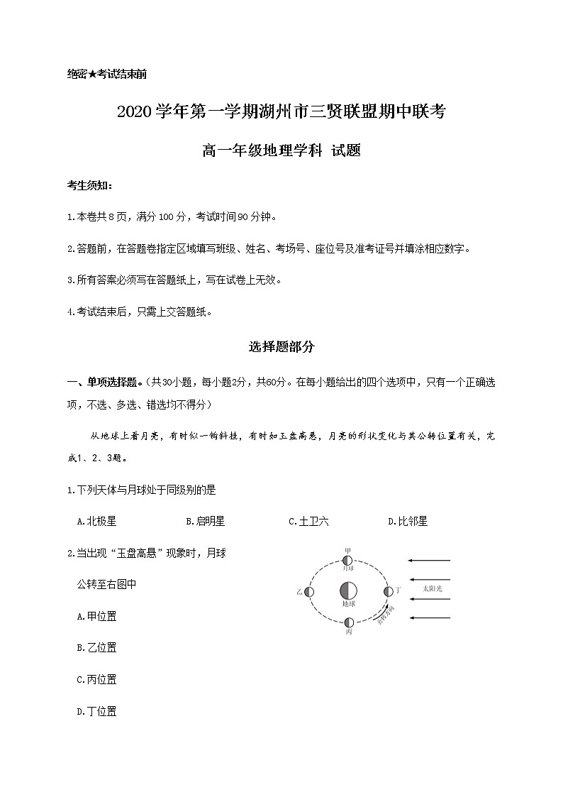 2021湖州三贤联盟高一上学期期中联考地理试题含答案01