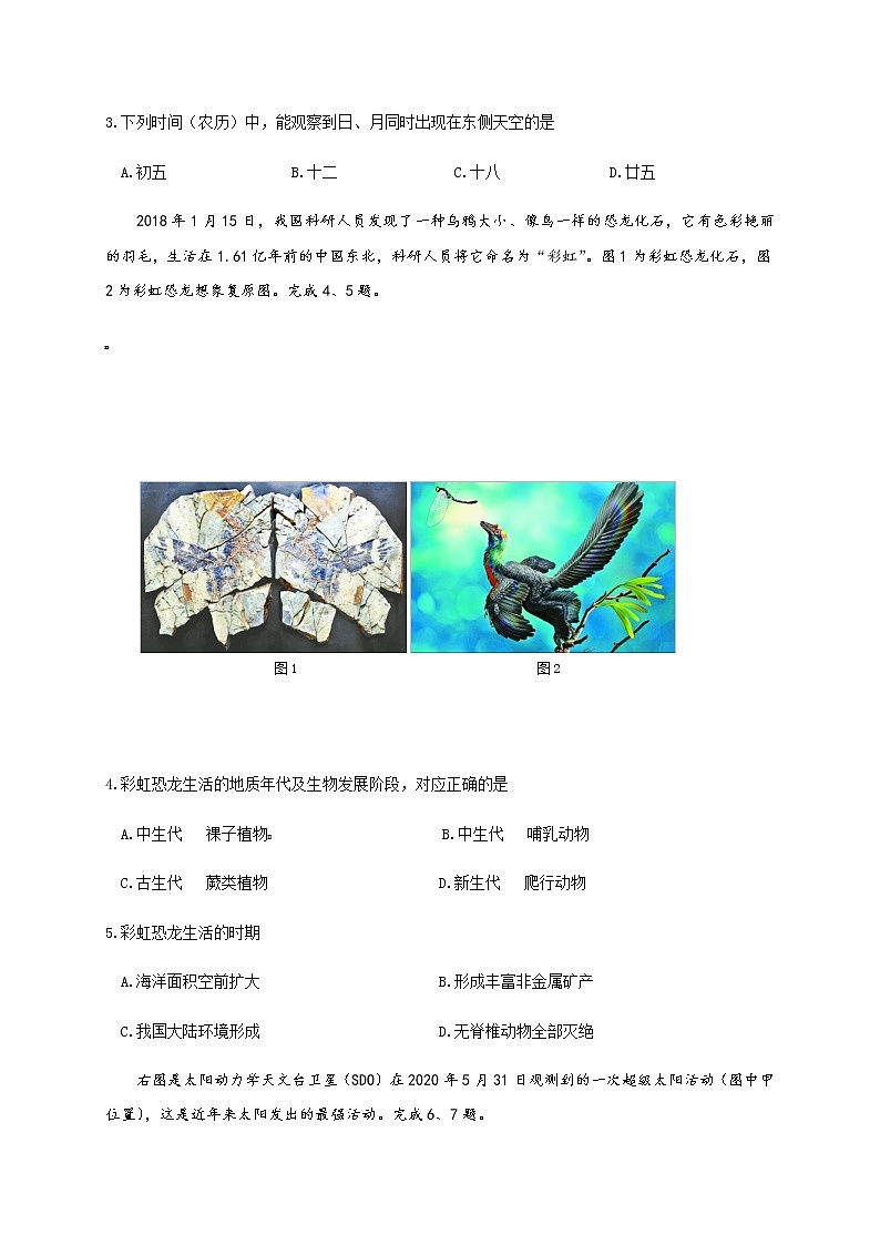 2021湖州三贤联盟高一上学期期中联考地理试题含答案02