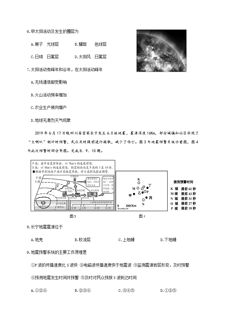 2021湖州三贤联盟高一上学期期中联考地理试题含答案03