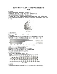 2021衢州高一下学期3月教学质量检测地理试题含答案