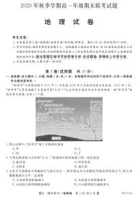 2021南宁高一上学期期末联考地理试题PDF版含答案