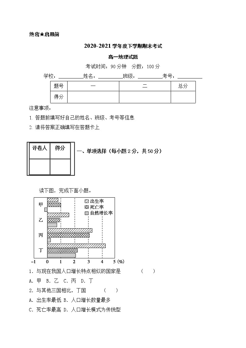 2021通辽科左后旗甘旗卡二中高一上学期期末地理试题含答案01